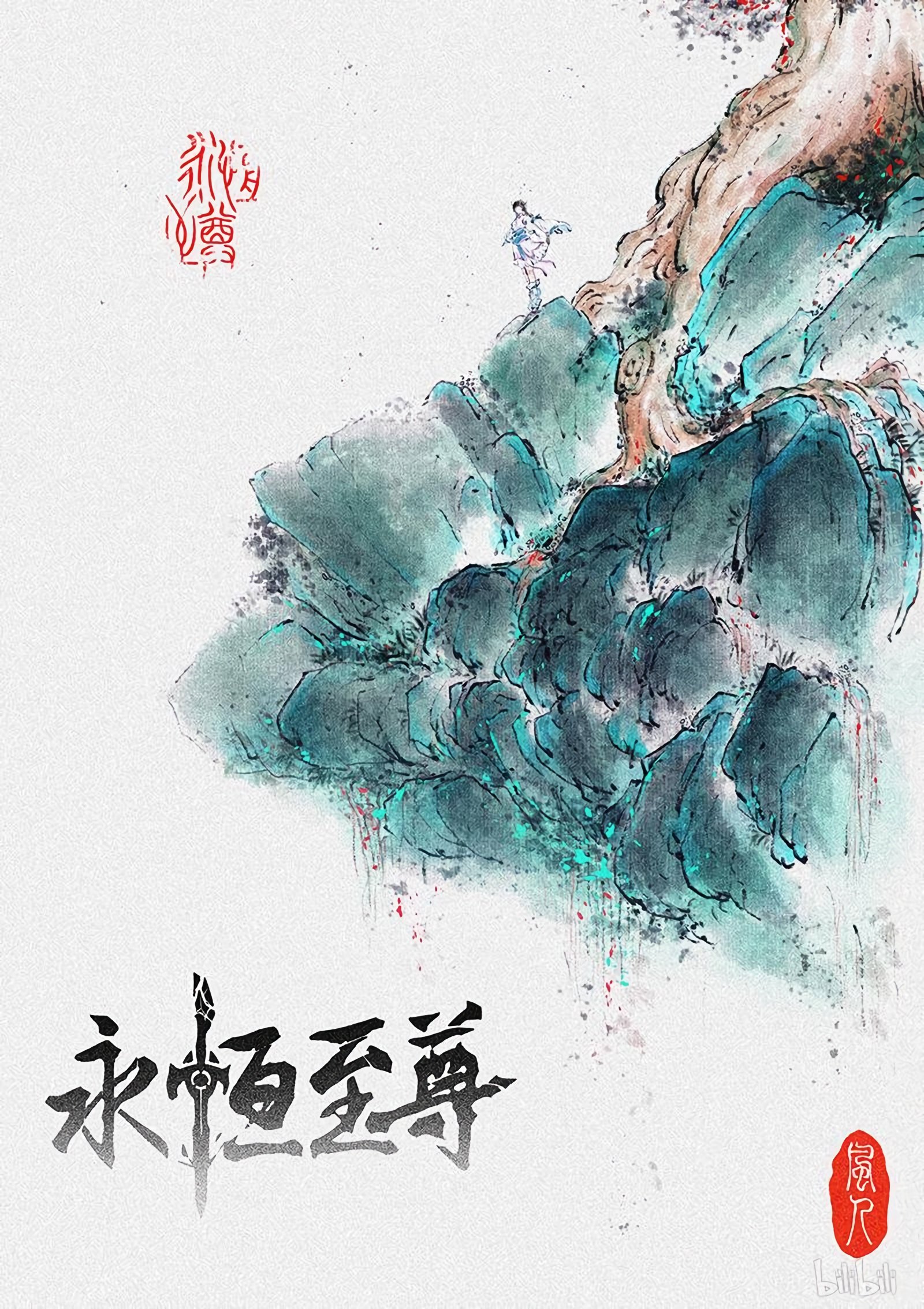 Yong Heng Zhi Zun Chapter 194 2